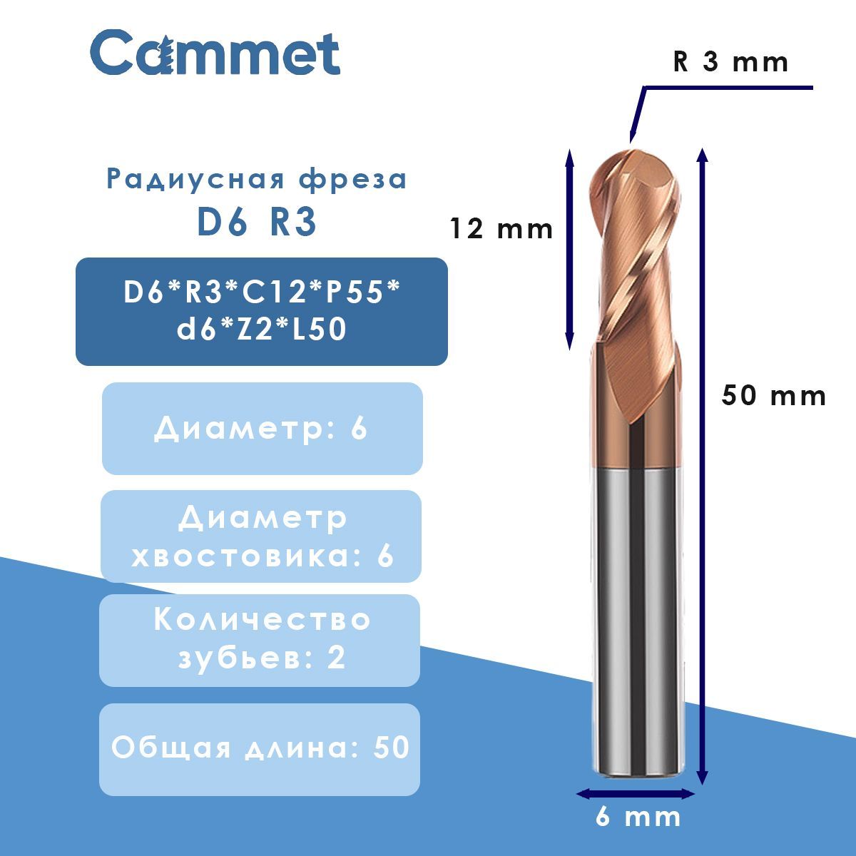 Радиусная фреза D6 R3