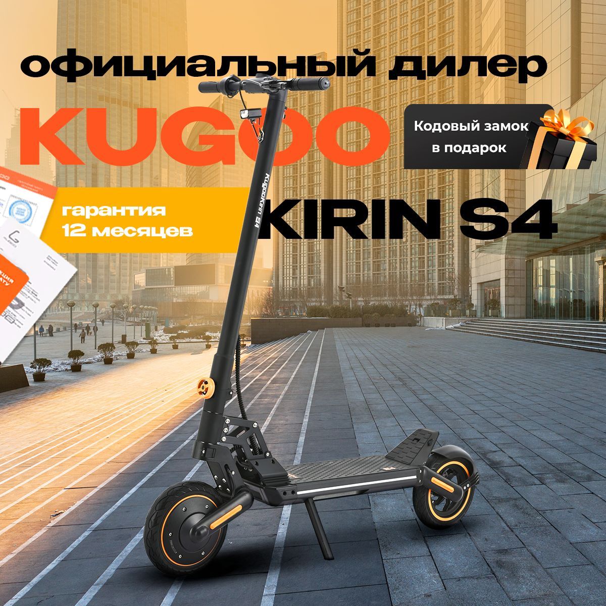 Электросамокат Kugoo Kirin S4, 2024