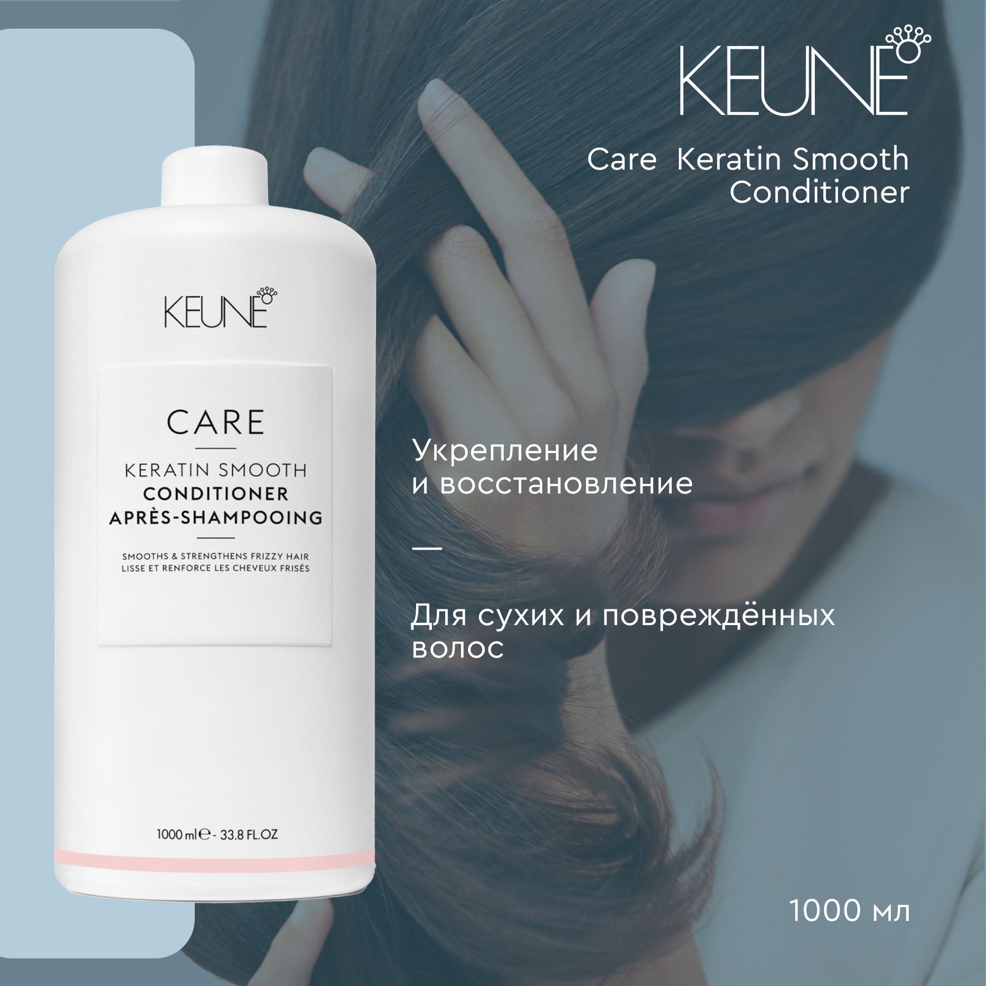 Keune Care Keratin Smooth Conditioner - Кондиционер Кератиновый комплекс 1000 мл