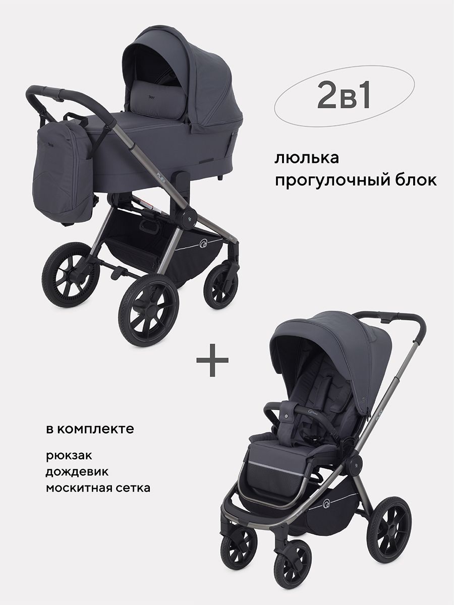 Коляска детская универсальная Rant Flex Pro 2 в 1 2023 RA074, Graphite