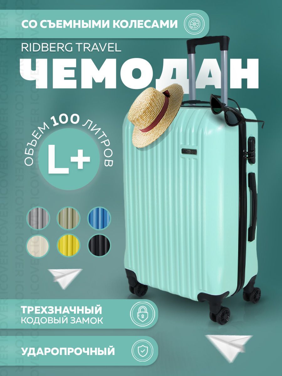 RidbergTravelБольшойдорожныйчемоданнаколесах,L(71х50х28см)