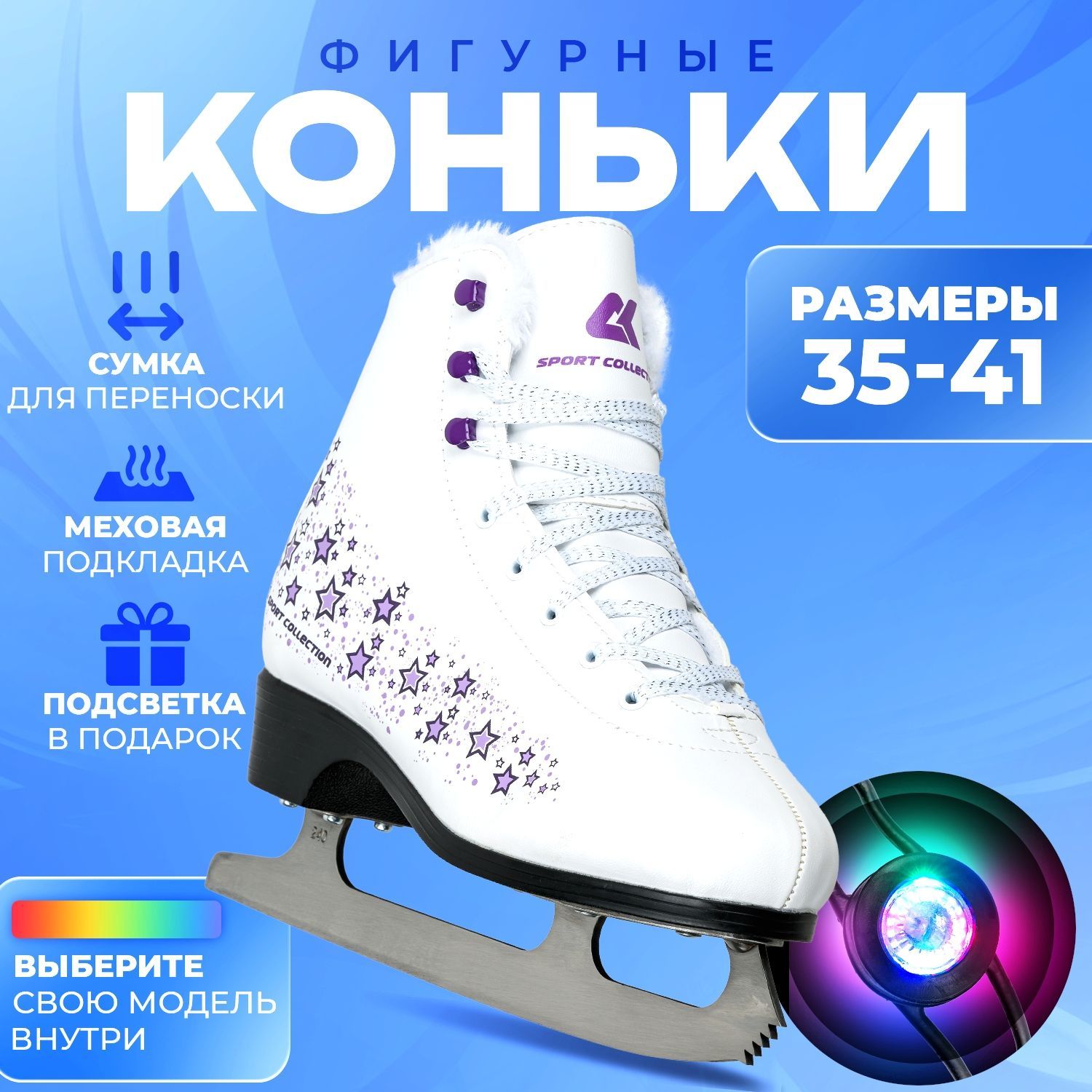 КонькифигурныеSPORTCOLLECTION