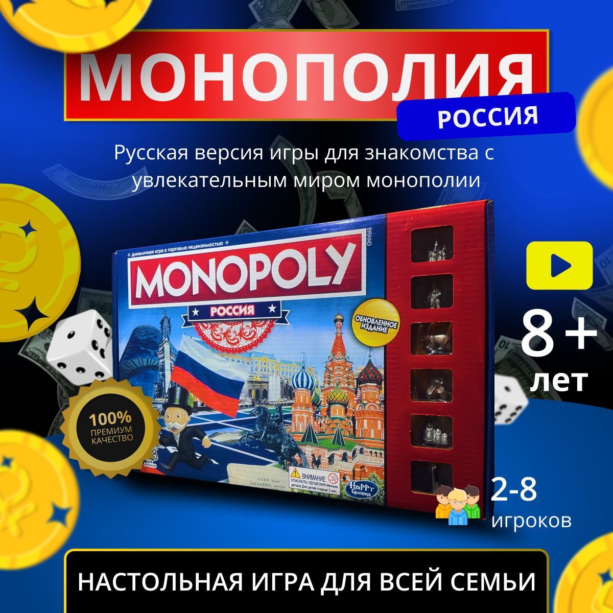 Монополия Россия настольная игра