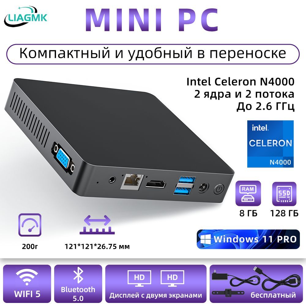 Liagmk Мини-ПК M8-H06-N4000 (Intel Celeron N4000, RAM 8 ГБ, SSD 128 ГБ, HDD 128 ГБ, Intel UHD Graphics 600, Windows 11 Pro), M8-H06, черный