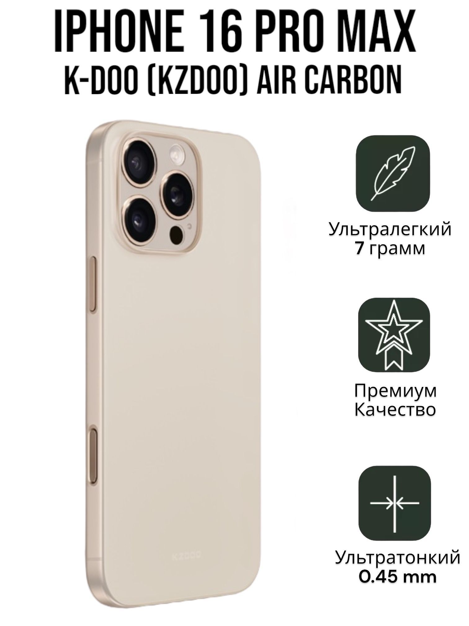 ЧехолУльтратонкийK-DOO(KZDOO)AirSkinдляIphone16ProMaxзолотойтитан