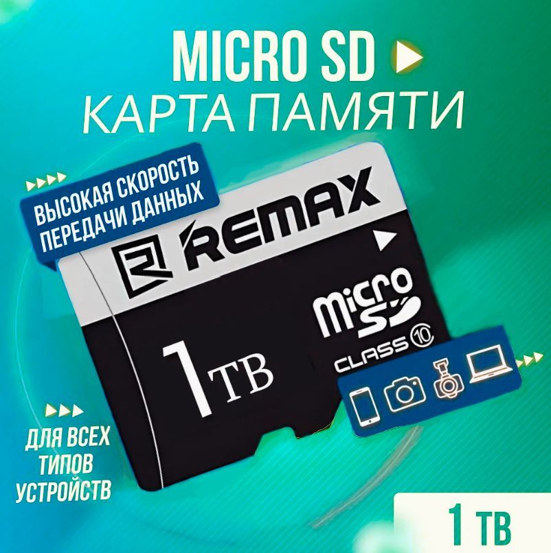 КартапамятиmicroSD1ТБ//микросддлятелефона,ноутбука,камеры,регистратора