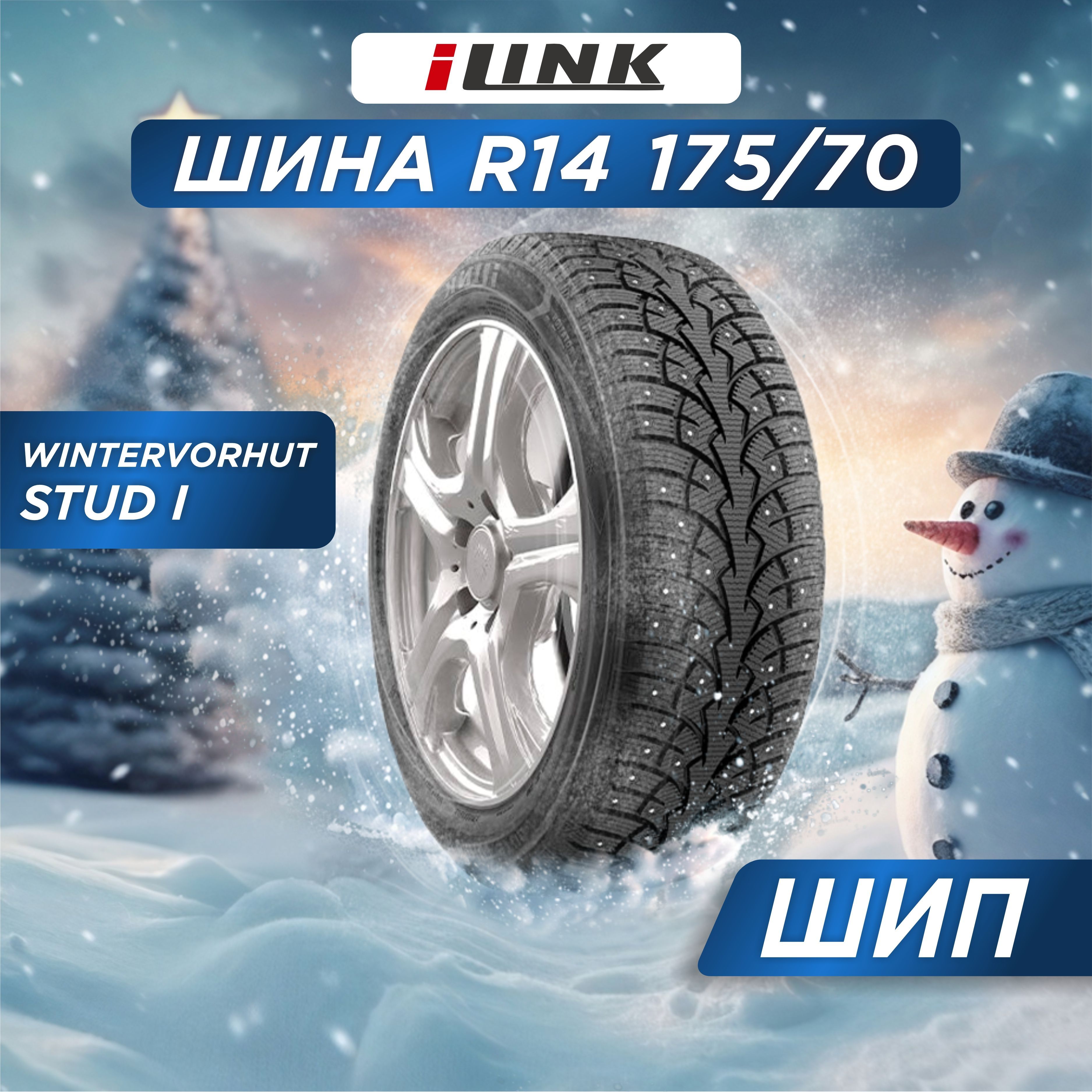 iLink Wintervorhut Stud I Шины  зимние 175/70  R14 84T Шипованные