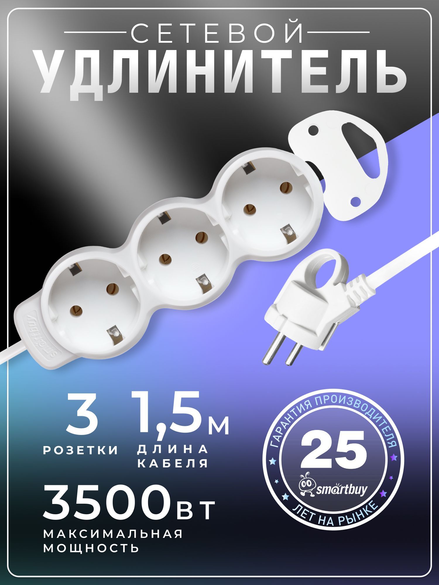 Удлинитель сетевой 3 розетки, 1.5 метра