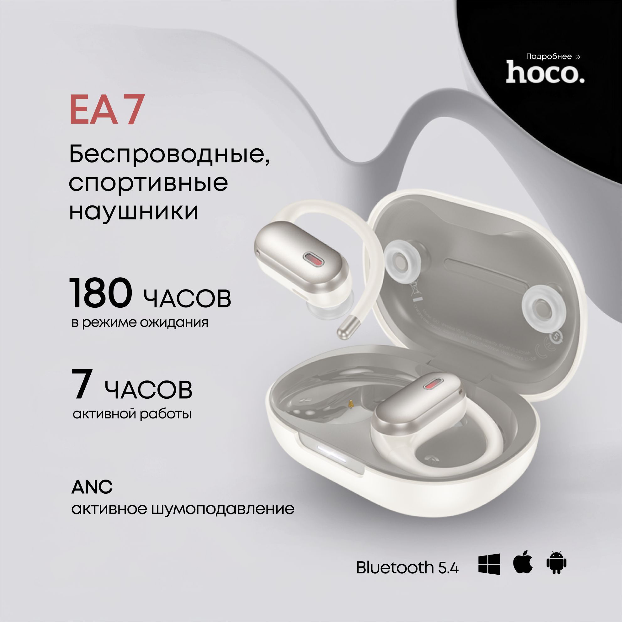 Наушники беспроводные спортивные HOCO OWS EA7 , Bluetooth 5.4, с шумоподавлением