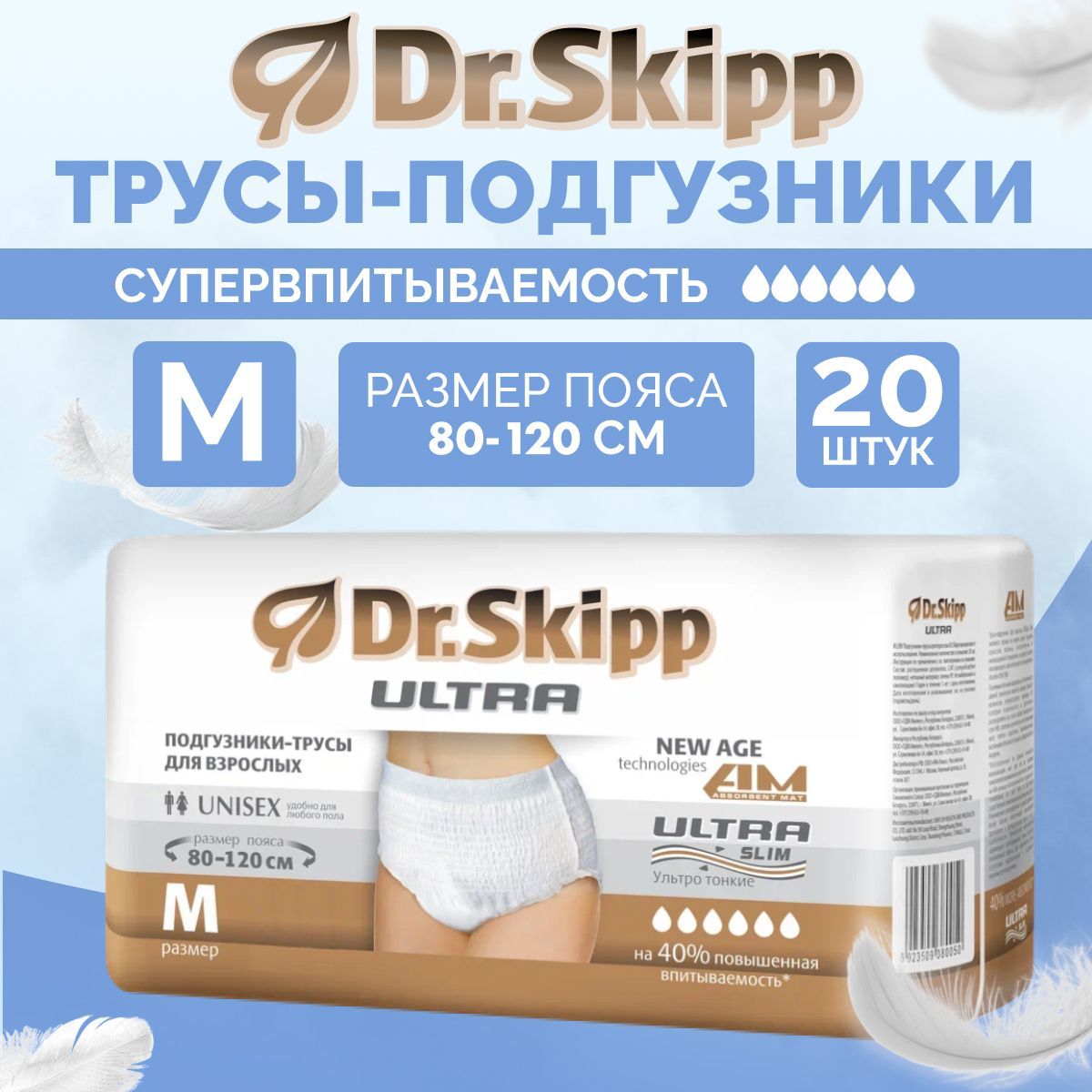 Подгузники-трусы Dr.Skipp Ultra, размер M (80-120 см), 20шт., 8093 купить на OZON по низкой цене (802289806)
