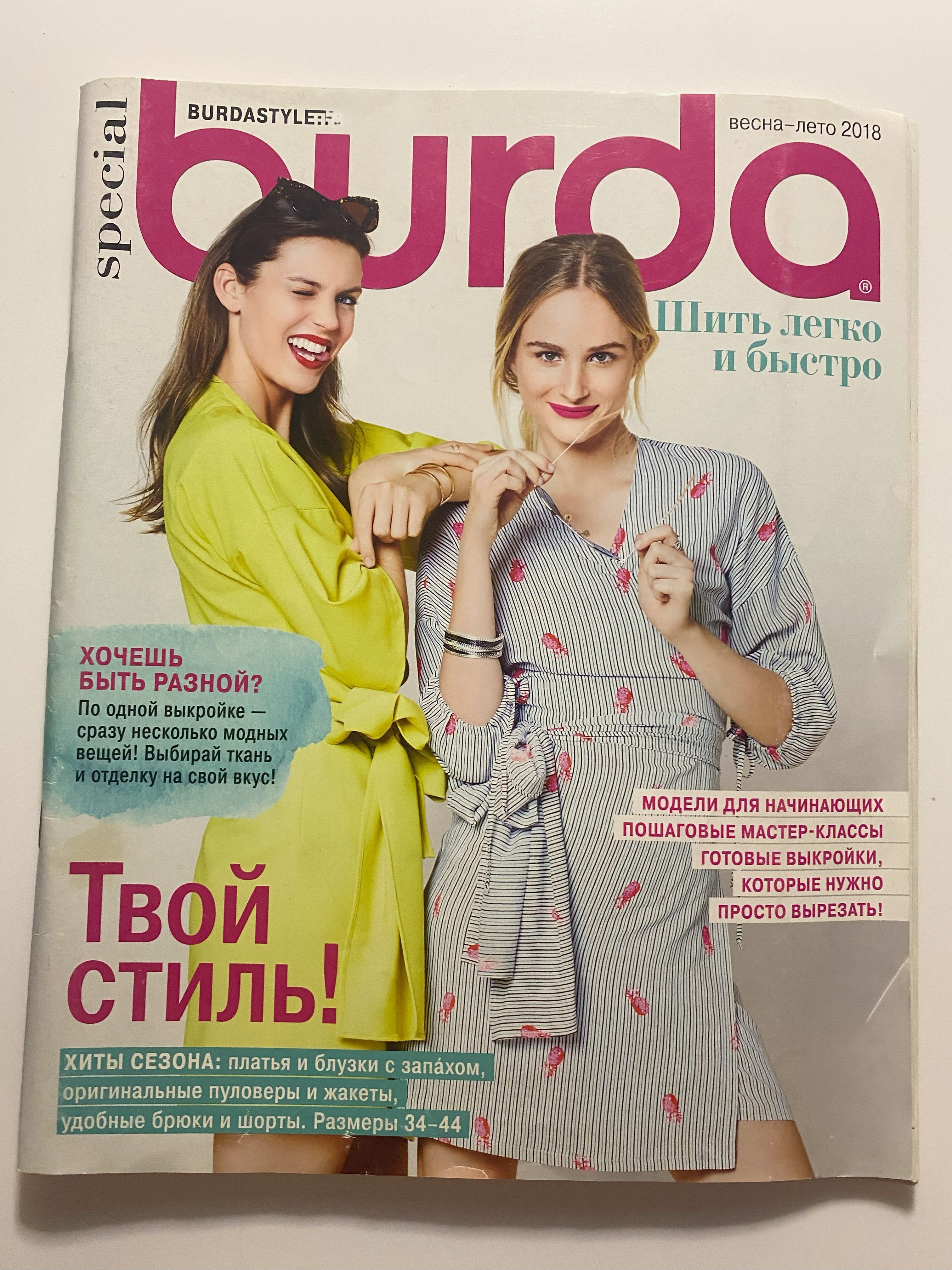 Шьем с бурда моден. Журналы шить легко. бурда шить легко и быстро. burda 01/2018.