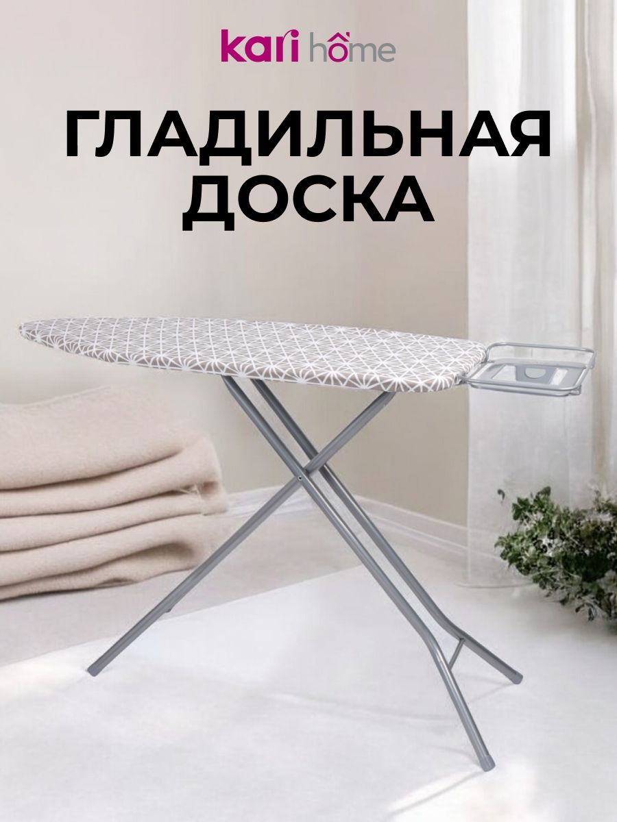 Гладильная доска kari home