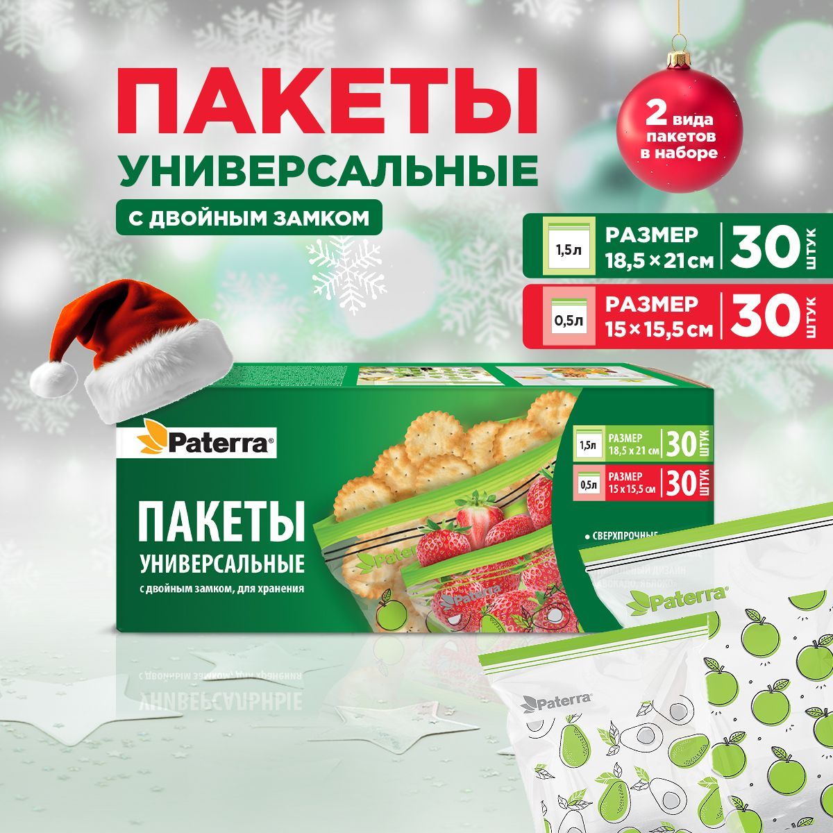 Фасовочные пакеты для хранения и замораживания продуктов PATERRA "Авокадо, Яблоко", 60 шт.