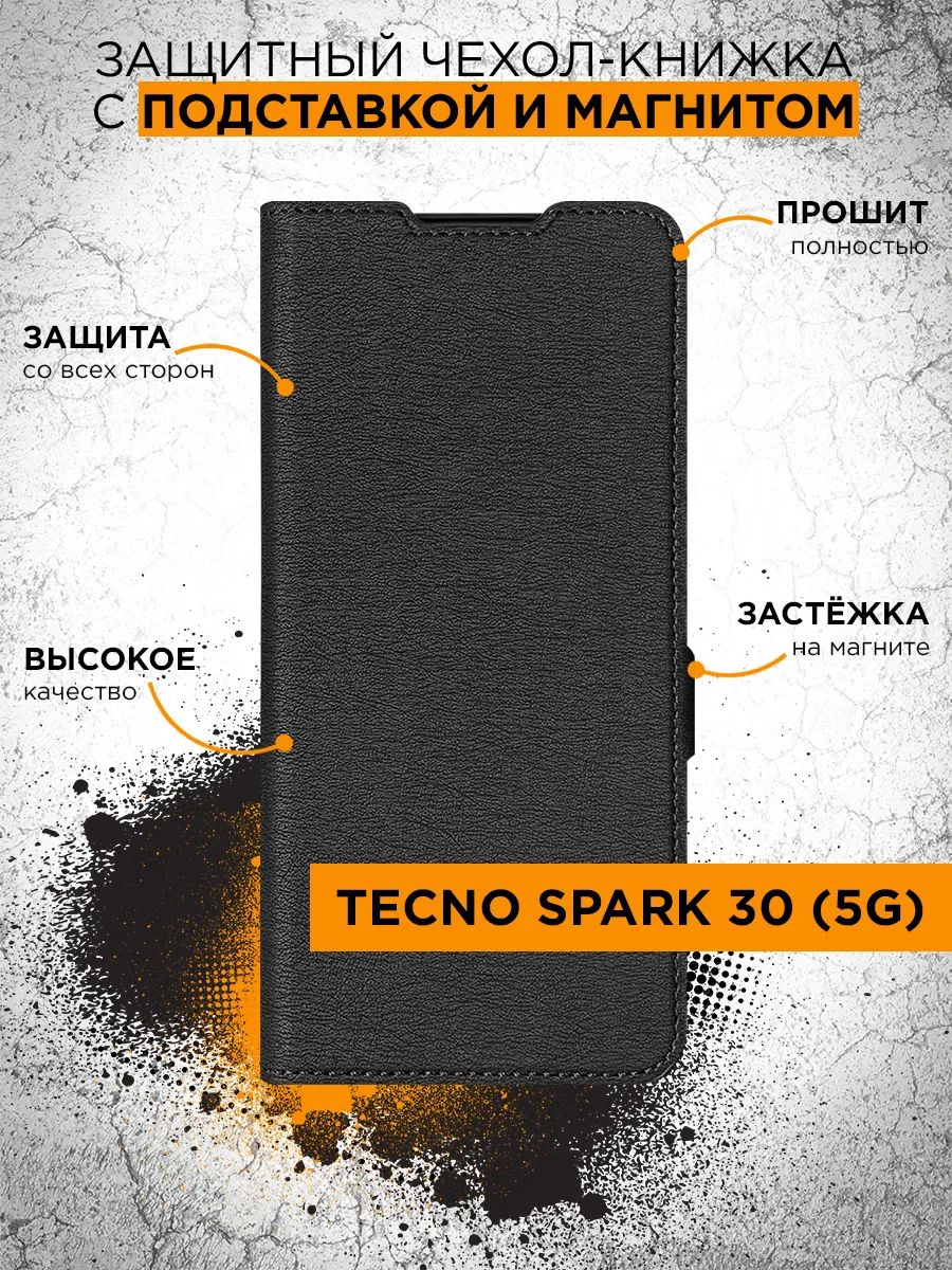 Чехол-книжкадляTecnoSpark30(5G)/ТехноСпарк305джиУбираем