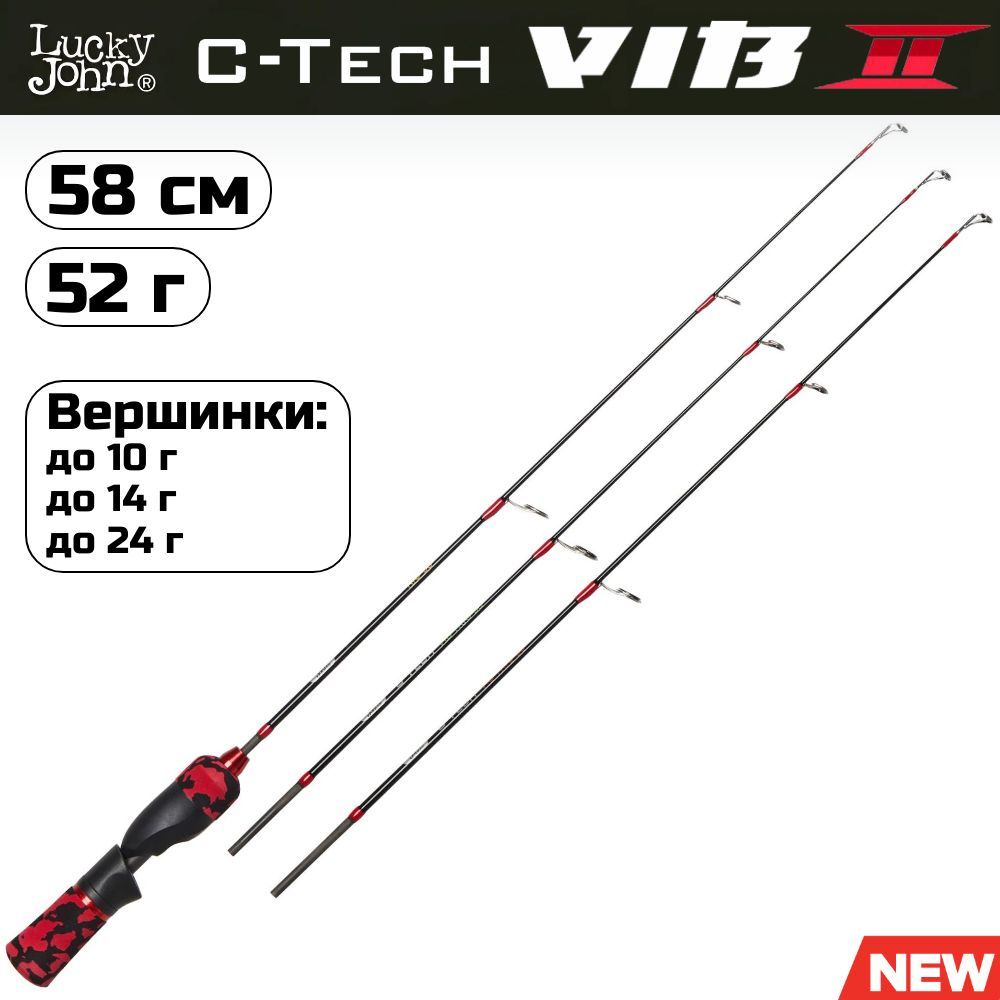 Удилище зимнее LUCKY JOHN C-Tech VIB II TRIO / три хлыста 58см, арт. LJ122-01