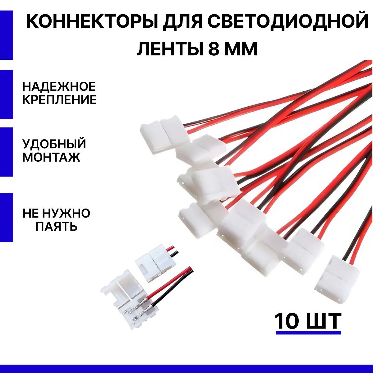 Коннектор для светодиодной ленты 10 штук/ Соединитель светодиодной ленты 10 шт купить на OZON по низкой цене (1682338720)