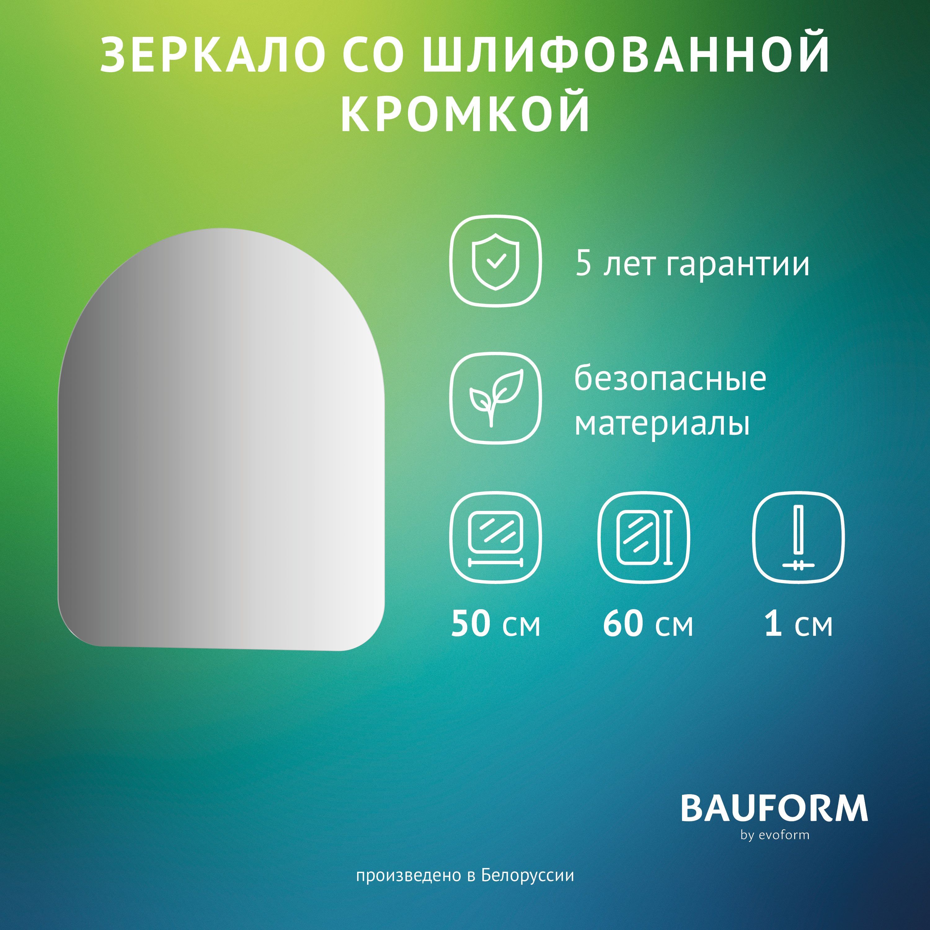 ЗеркалонастенноеАркаEDGEBAUFORM50х60см,длягостиной,прихожей,спальни,кабинетаиваннойкомнаты,SP9994