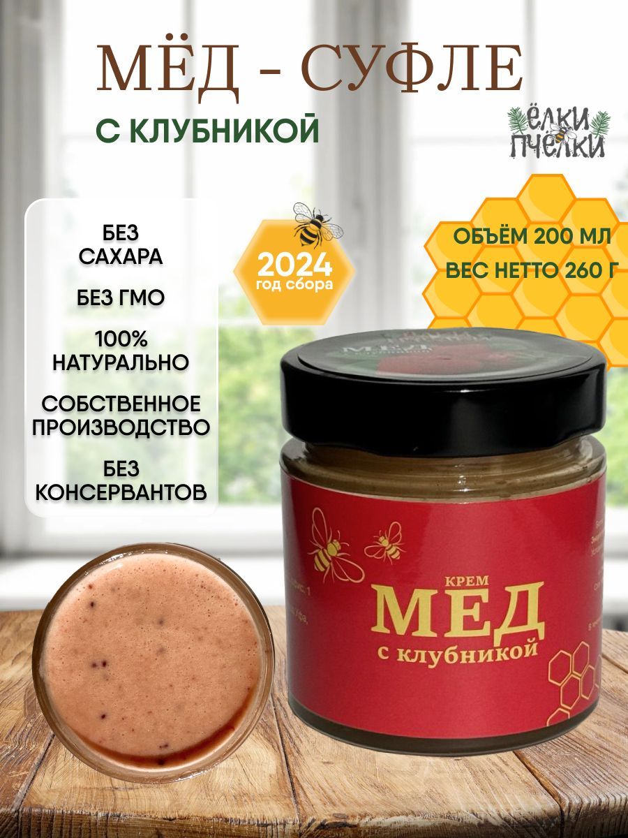 Мед суфле цветочный с клубникой 260 грамм