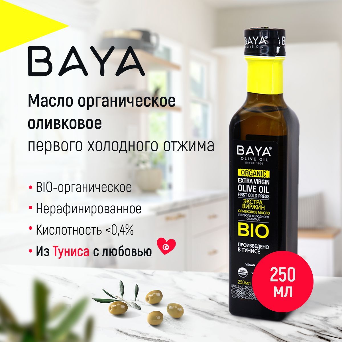 Оливковое масло BAYA БИО 250 мл