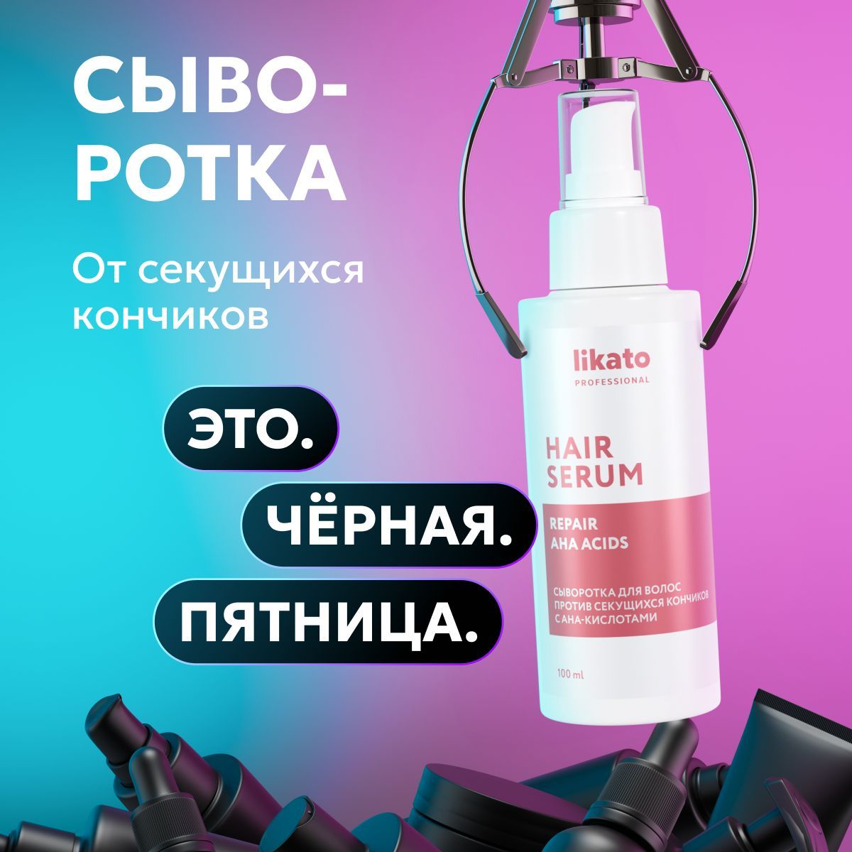 Likato Professional Сыворотка для волос против секущихся кончиков, 100 мл