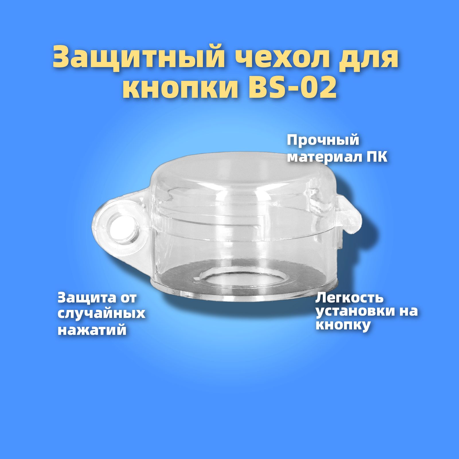 Защитная крышка выключателя аварийного останова прозрачная пылезащитная крышка