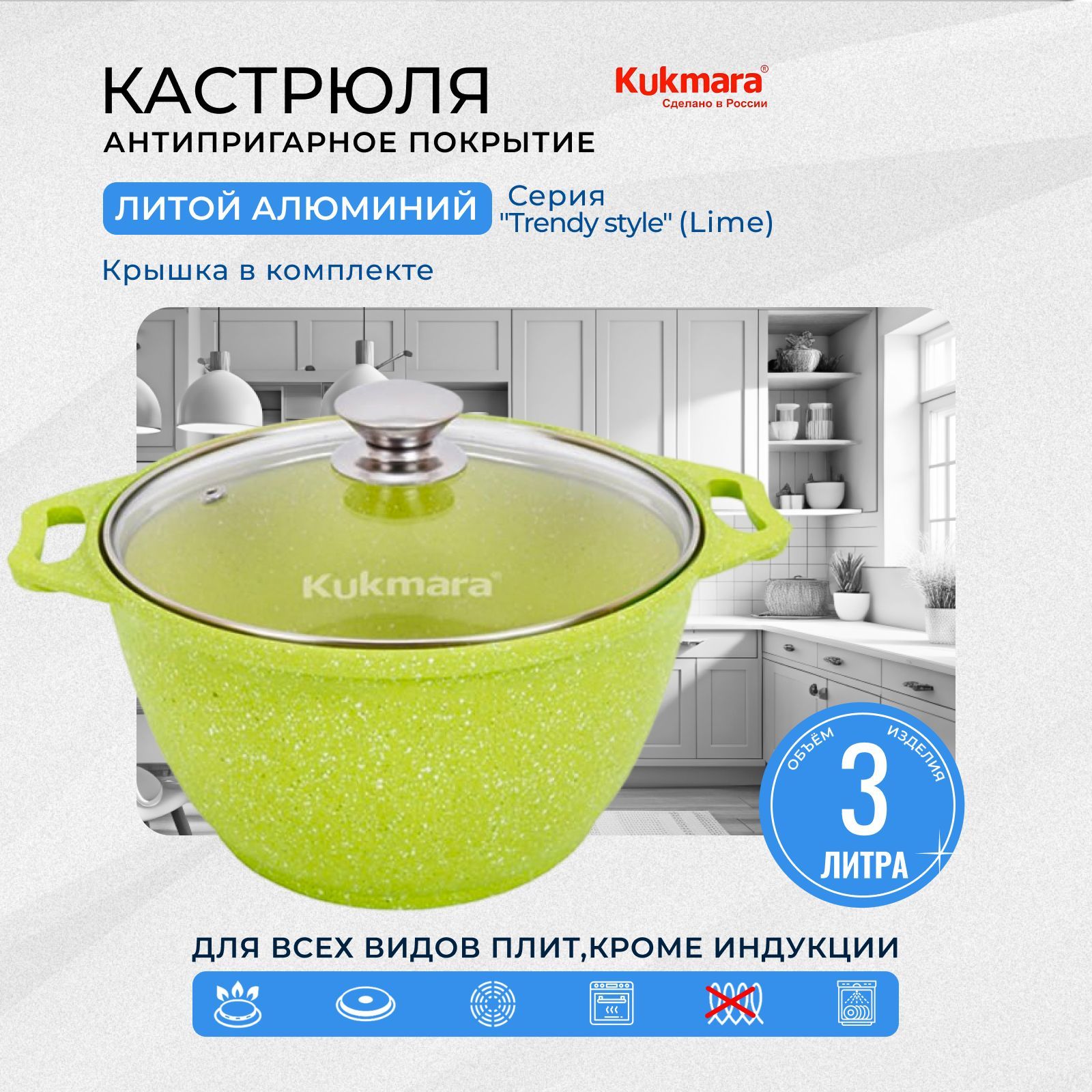 Кастрюля 3л Kukmara со стеклянной крышкой, антипригарное покрытие