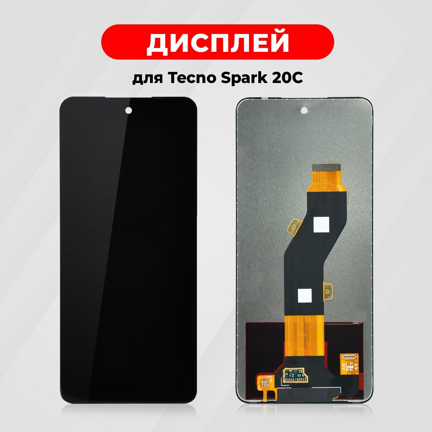 ДисплейдляTecnoSpark20C(BG7n)всборестачскрином,чёрный