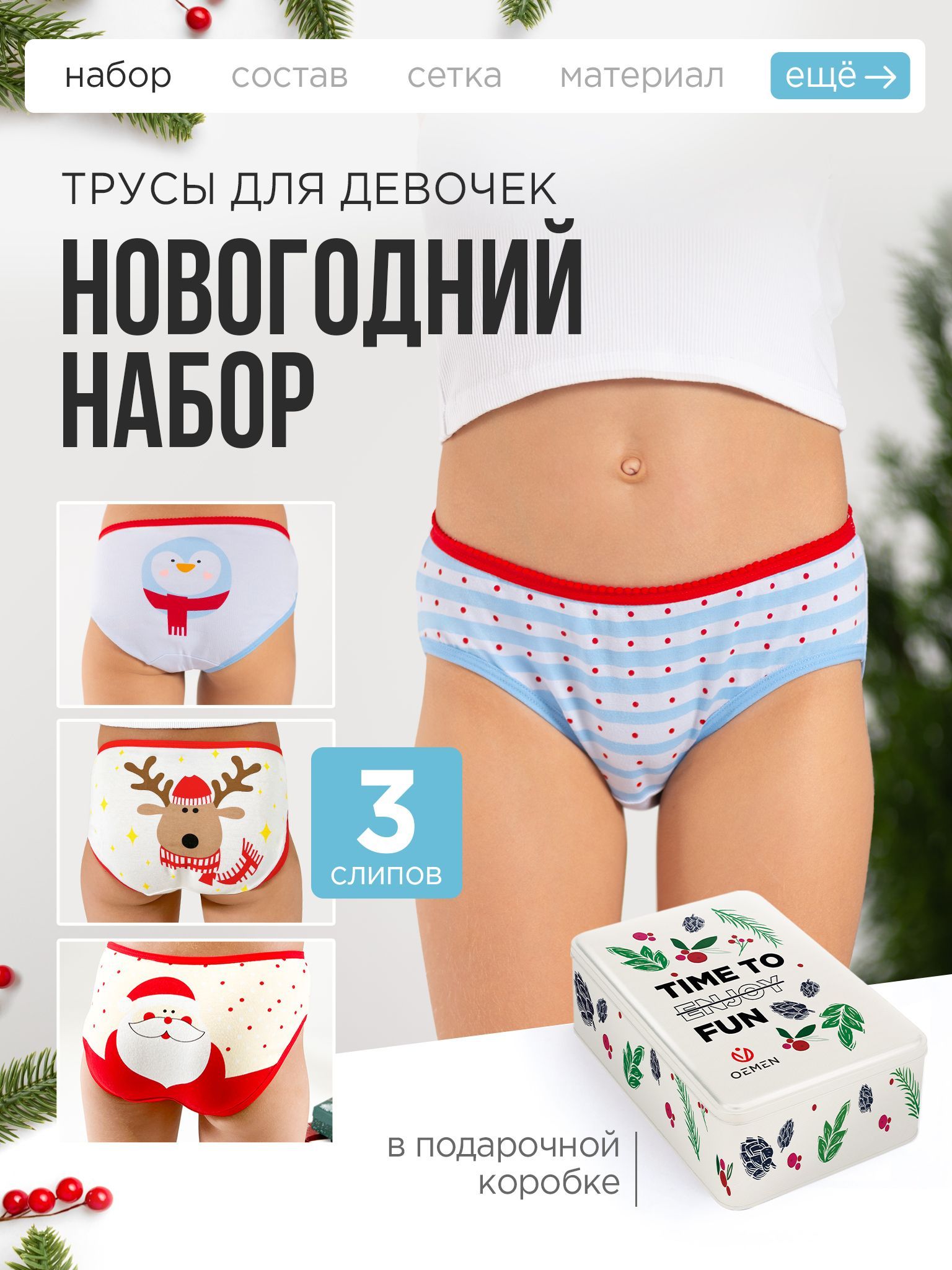 Комплект трусов слипы WIIIM Новый год, 3 шт купить на OZON по низкой цене (1747268483)
