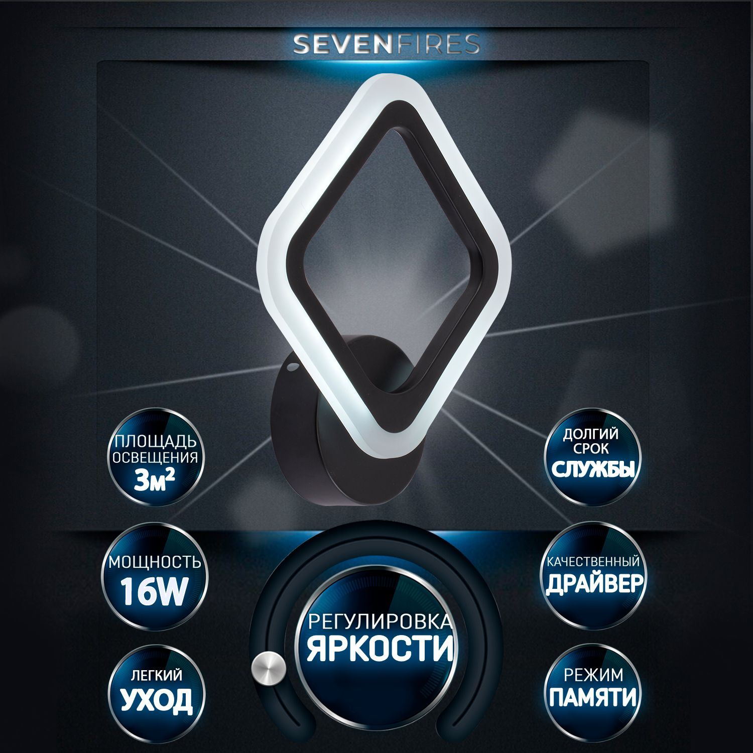 SevenFiresБра,LED,16Вт