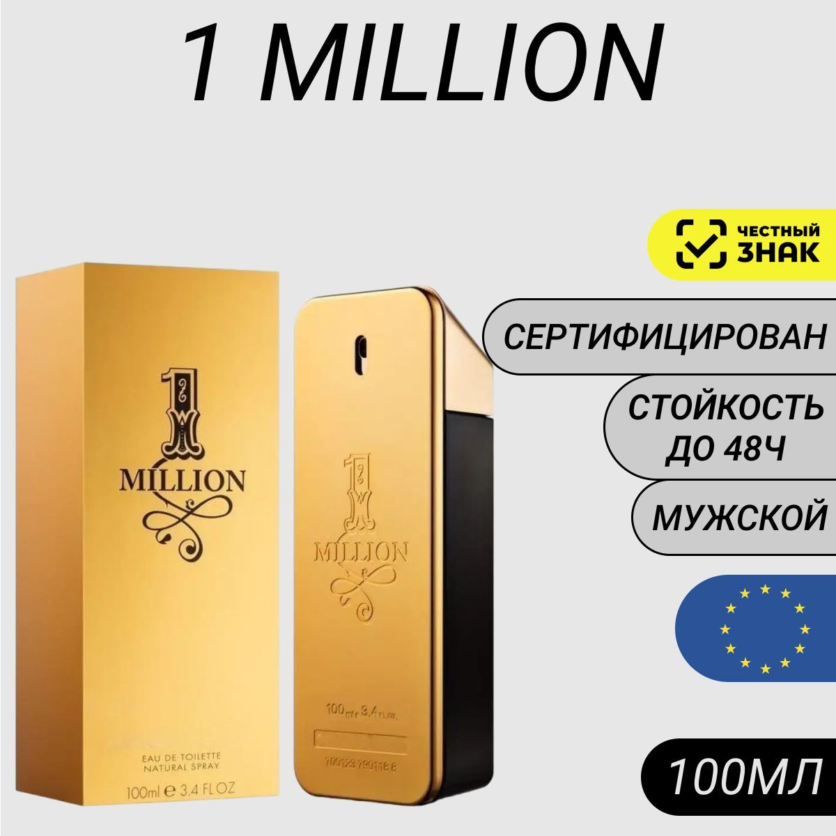 Парфюм 1 Million 100мл/ Духи Миллион (Million)