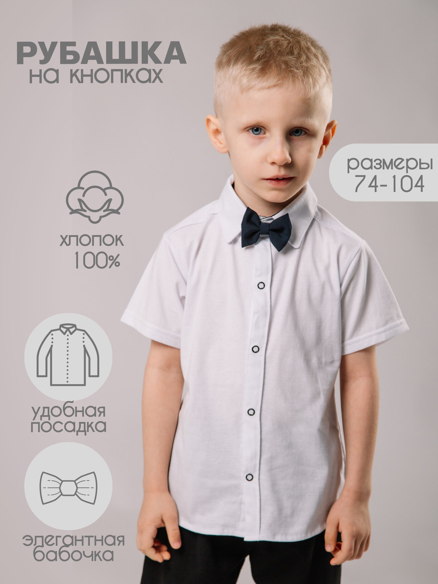 Рубашка для малышей тм ЛЕО Классика купить на OZON по низкой цене (563793717)
