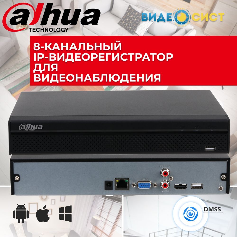 IPвидеорегистраторDahuaDHI-NVR1108HS-S3/H