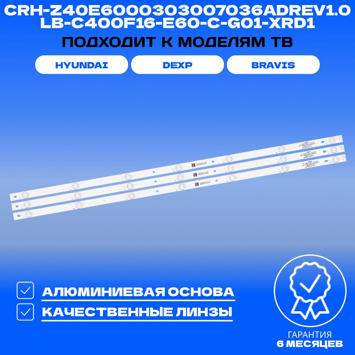 Подсветка для BRAVIS UHD-40E6000, Smart T2, DEXP F40D7200C, HYUNDAI H-LED40F502BS2S; LB-C400F16-E60-C-G01-XRD1