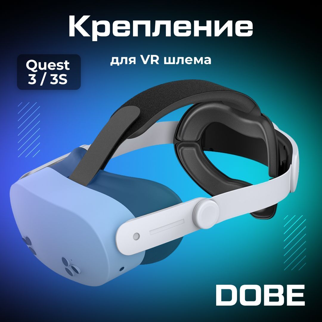 Крепление для Oculus Quest 3 / 3S (TY-3861) DOBE VR аксессуар