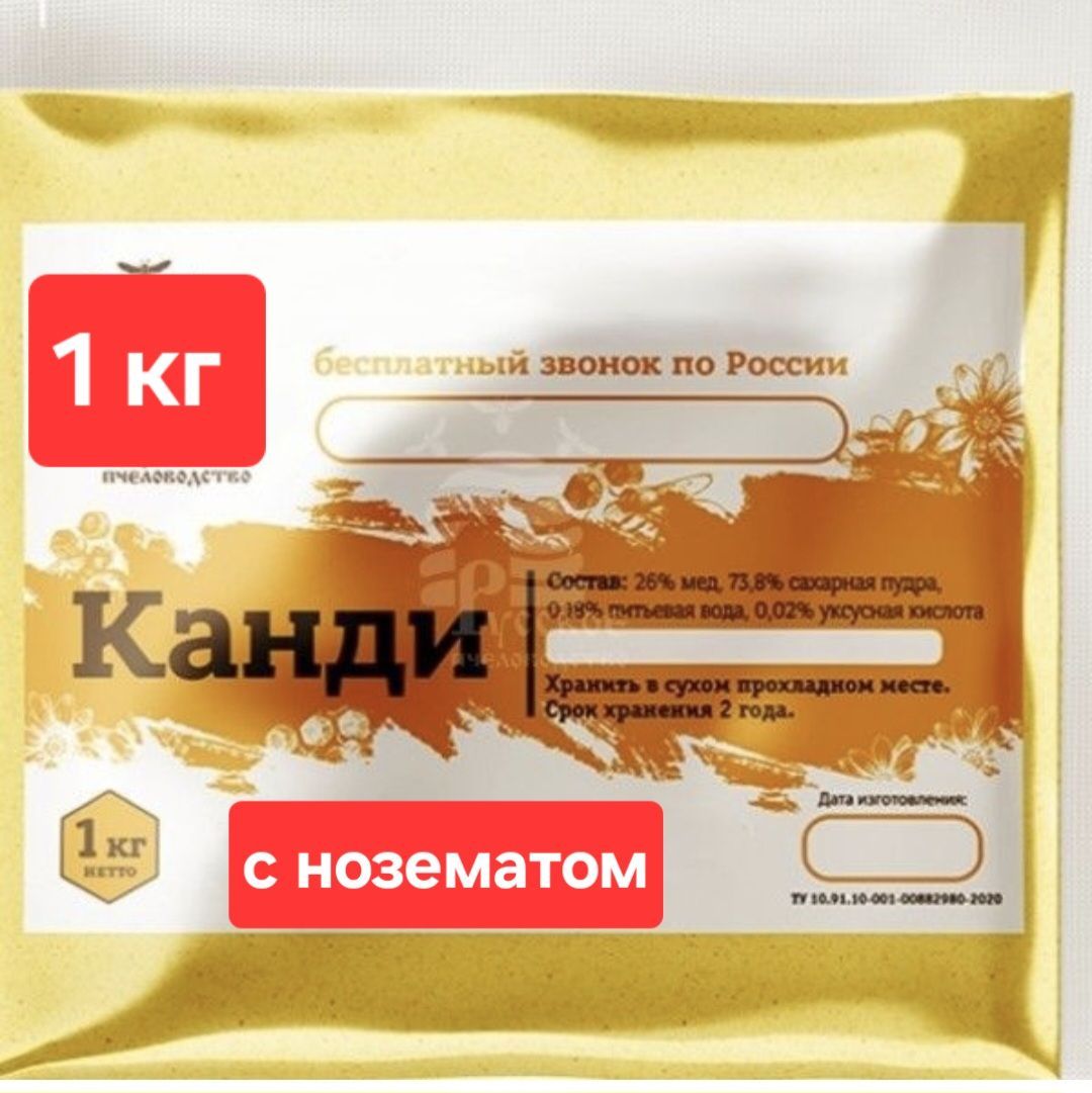 Подкормка Канди медовое с нозематом 1 кг., подкормка для пчел