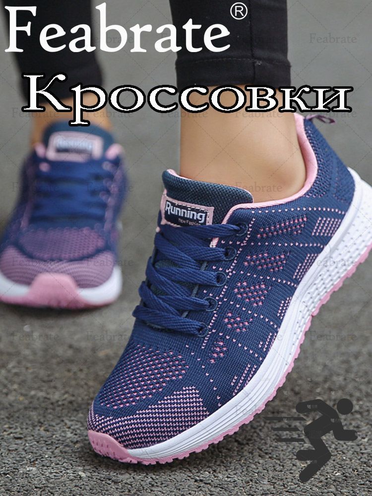 Кроссовки Feabrate...