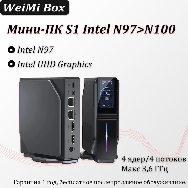 Мини-ПК S1 N97 (Intel N97, RAM 8 ГБ, SSD 256 ГБ, Intel UHD Graphics, Windows), черно-серый