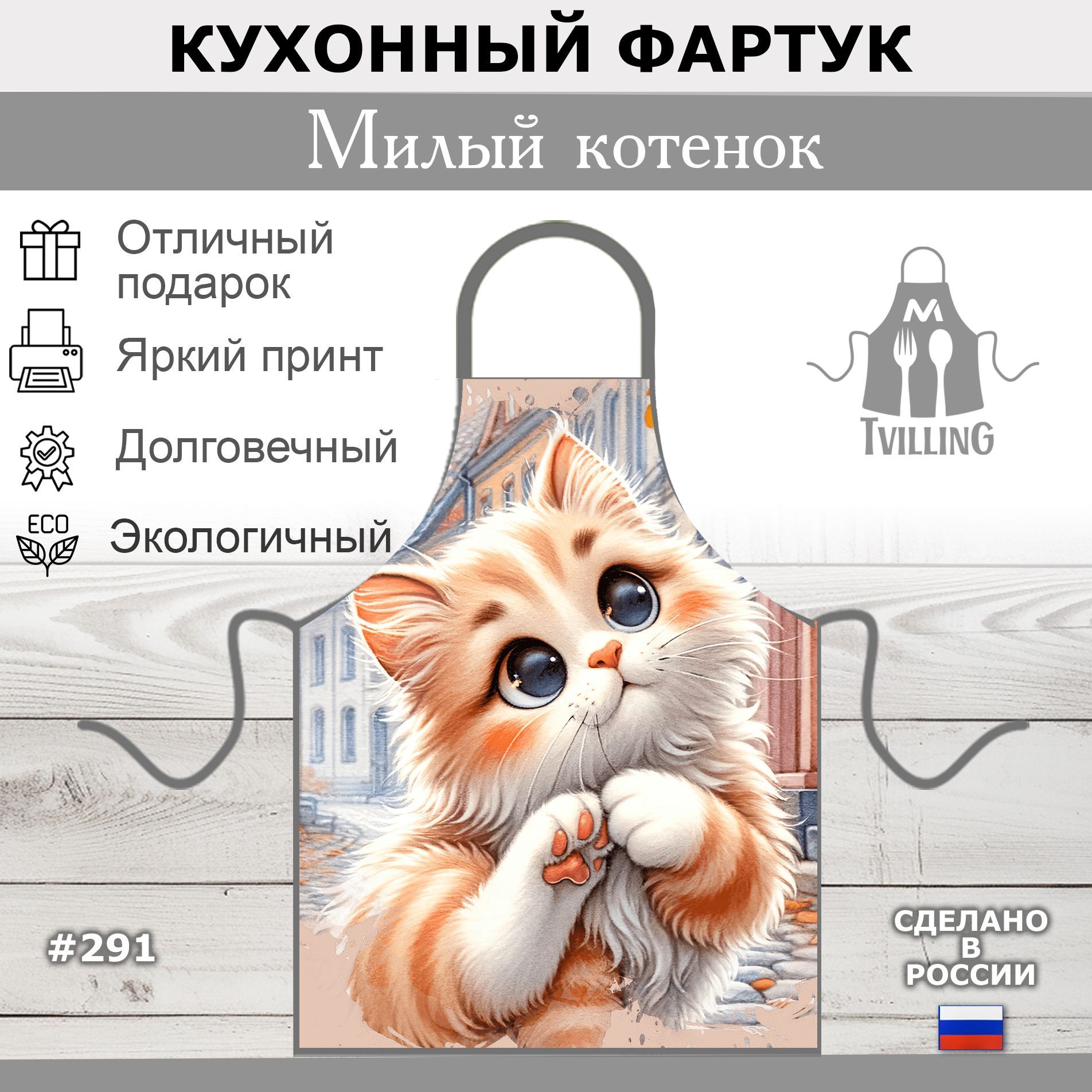 Фартук кухонный Милый котенок, Котята на кухне