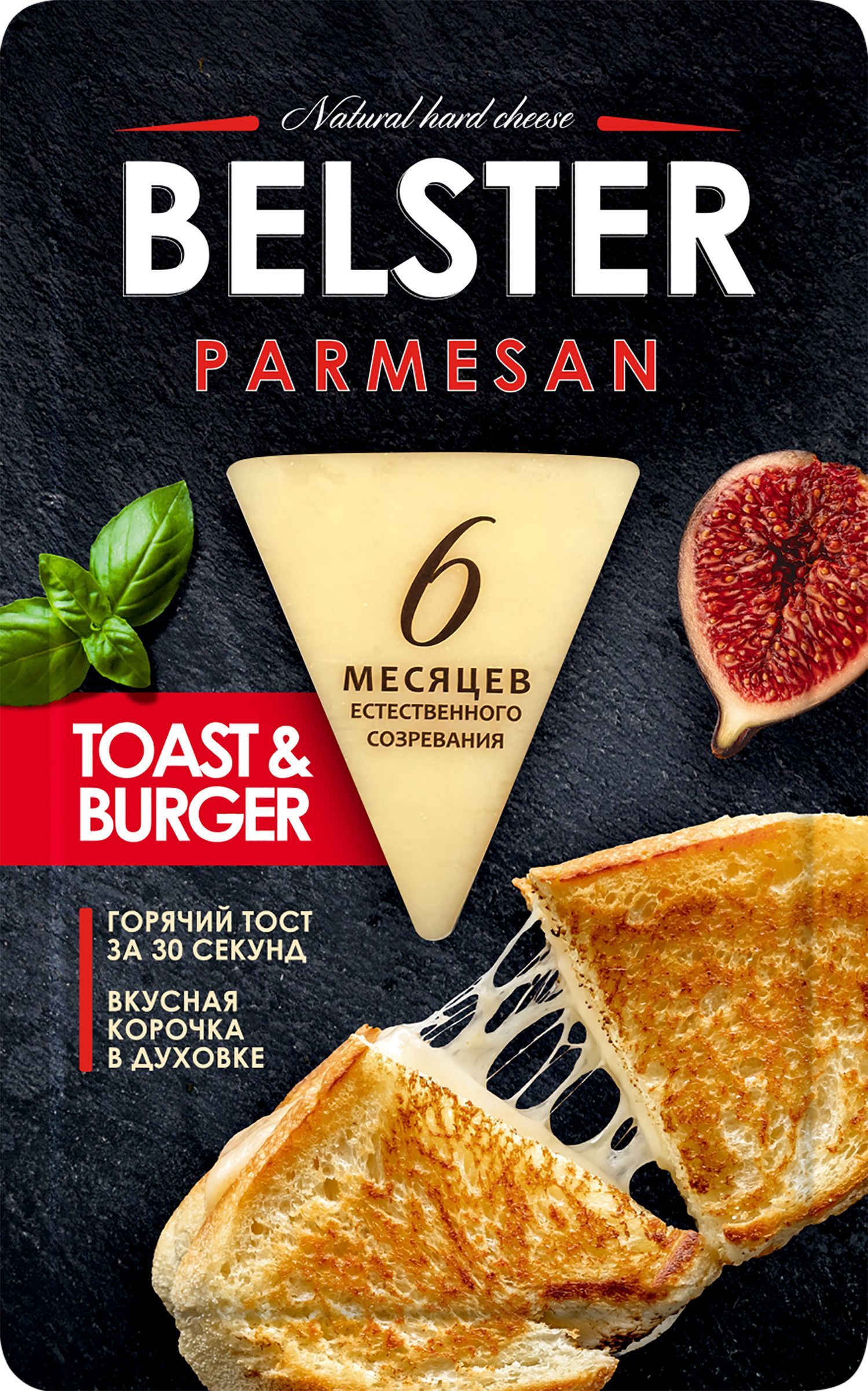 Сыр твердый BELSTER Parmesan 40%, нарезка, без змж, 135г