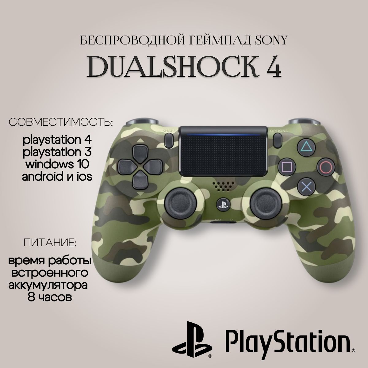 Sony DualShock 4 v2 CUH ZCT2E Camouflage Green OZON 1328994269