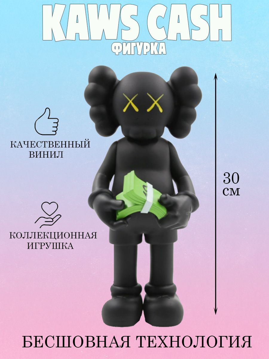 Коллекционная фигурка KAWS CASH 30 см черная