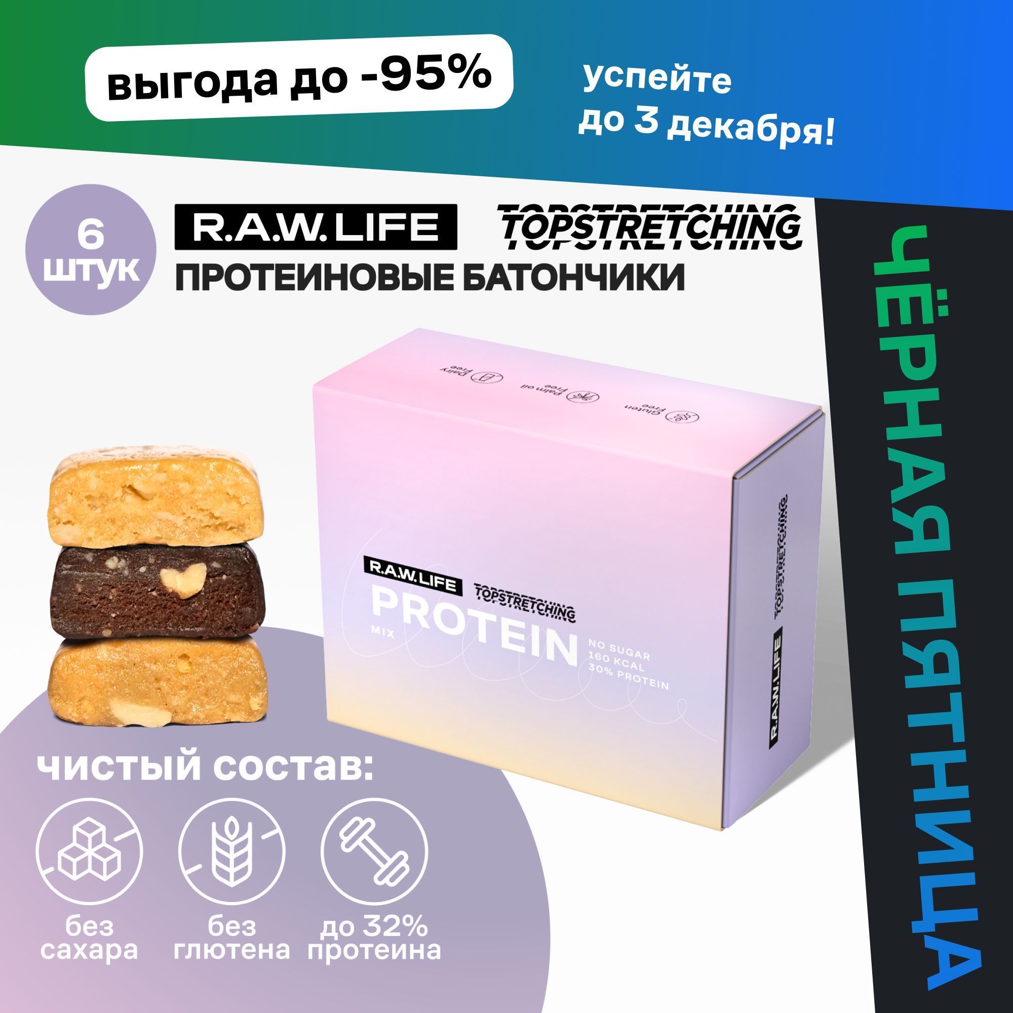 Протеиновые...