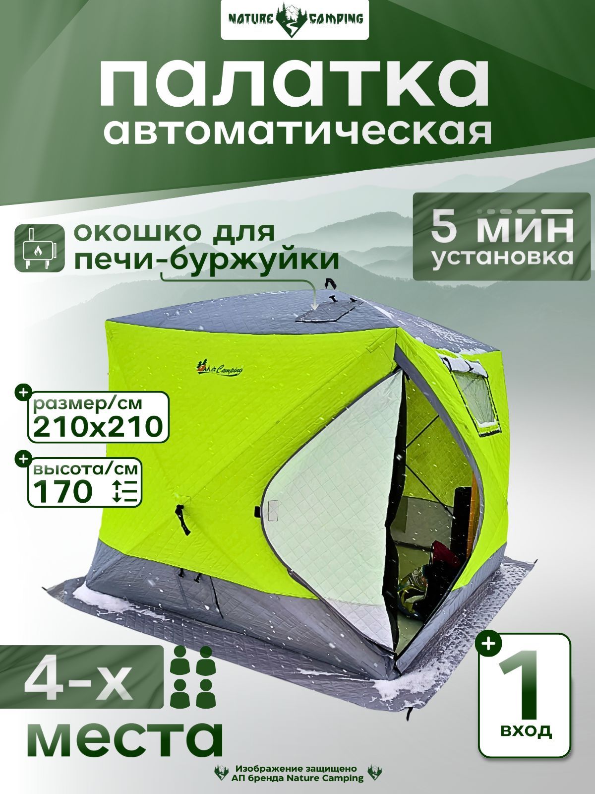 Nature camping Зимняя палатка 4-местная