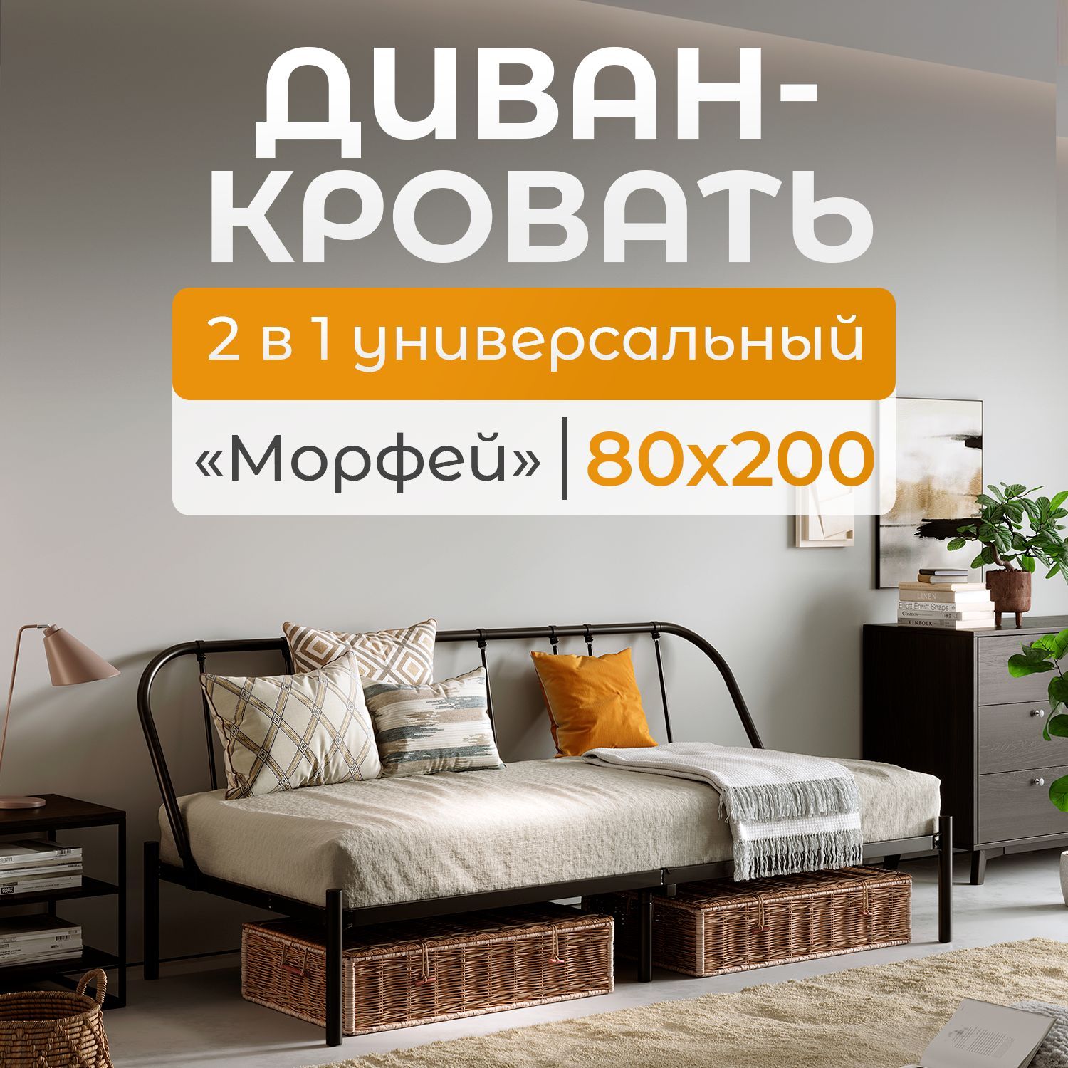 КвадратДиван-кровать,механизмНераскладной,205х80х86см,черный