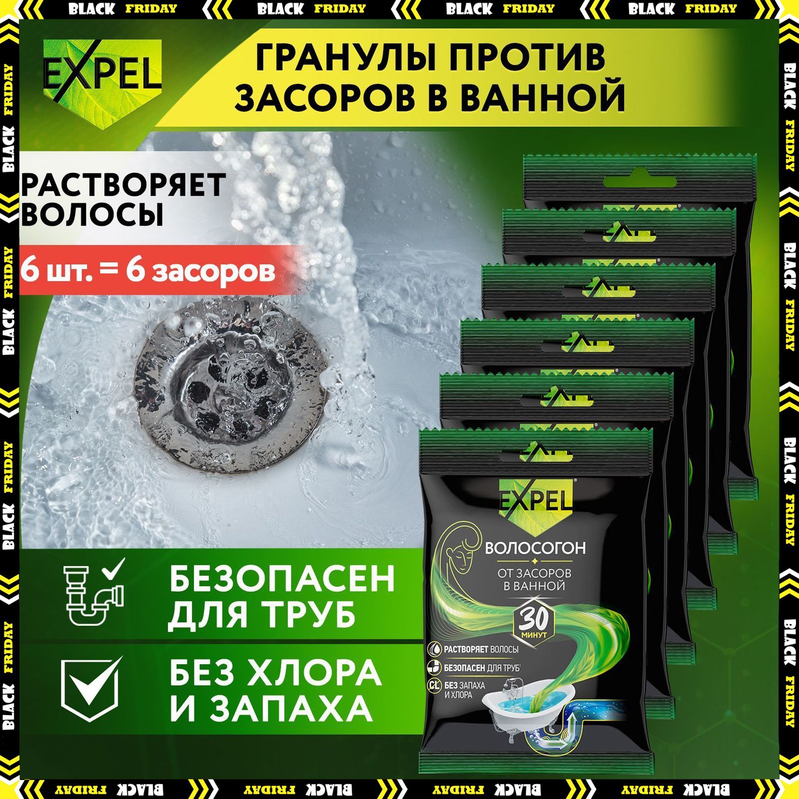 Средстводляочисткииустранениязасоровтруботволос,ExpelВолосогон,на6засоров