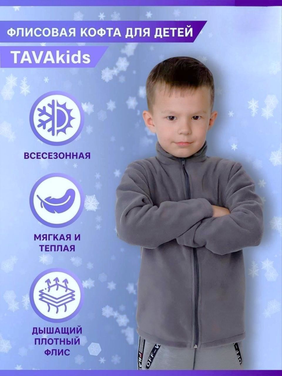 ТолстовкаTAVAkids