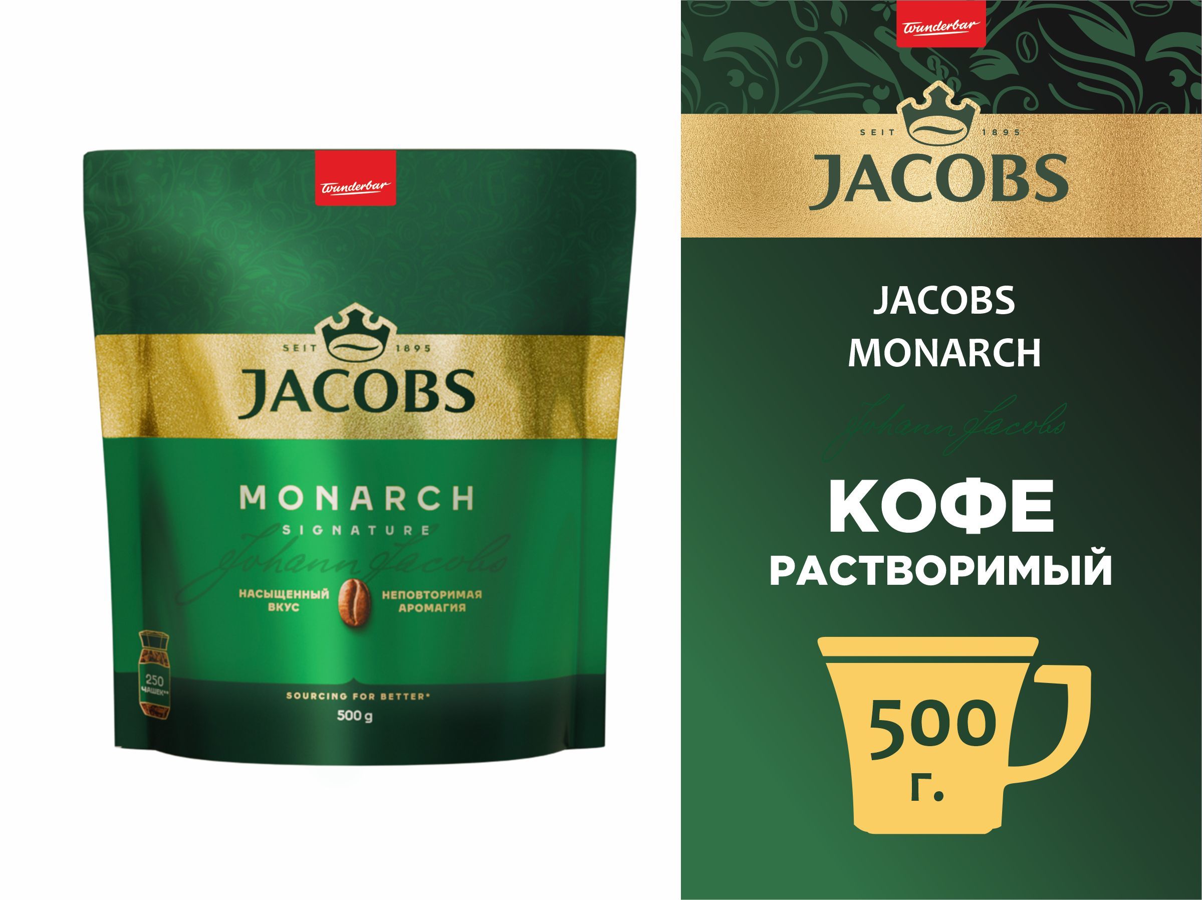 Jacobs Кофе растворимый Сублимированный 500г. 1шт.