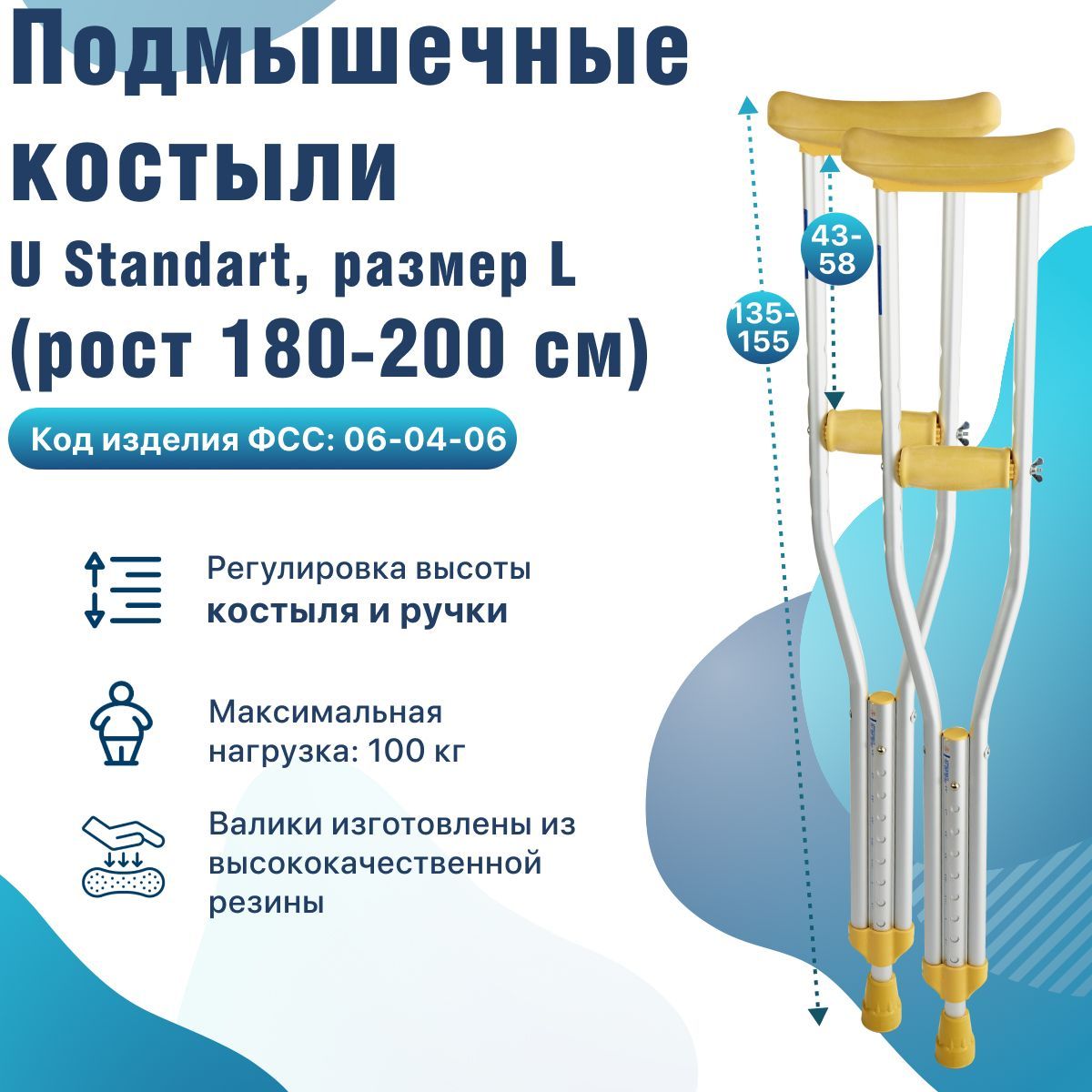 Подмышечные костыли U Standart - L под рост 180-200 см взрослые подростковые