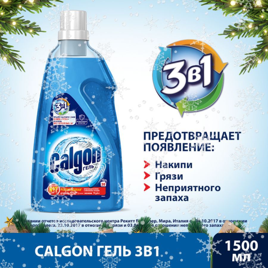 гель Calgon средство для...