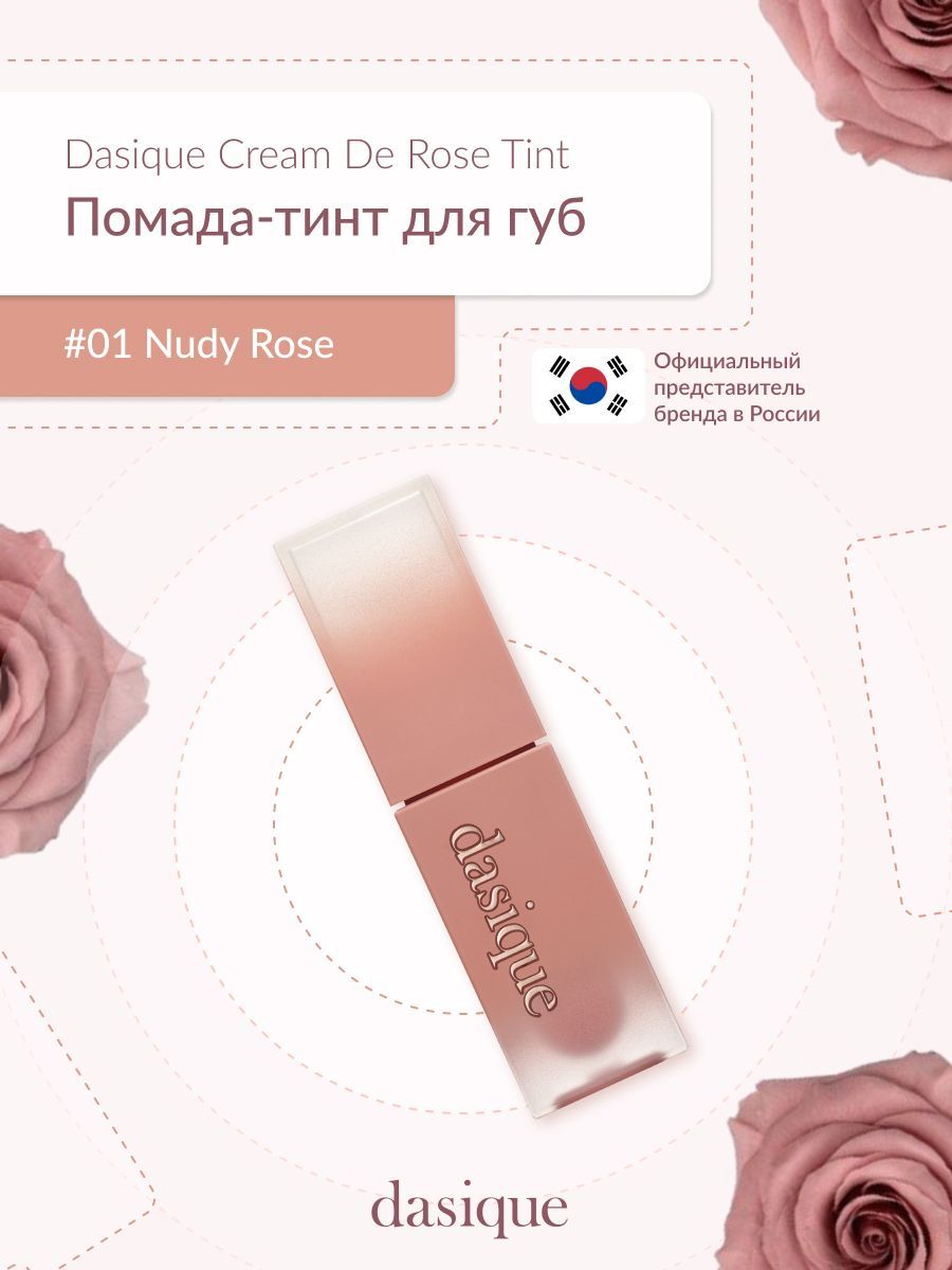 Dasique Cream De Rose Tint #01 Nudy Rose (3g) Тинт для губ